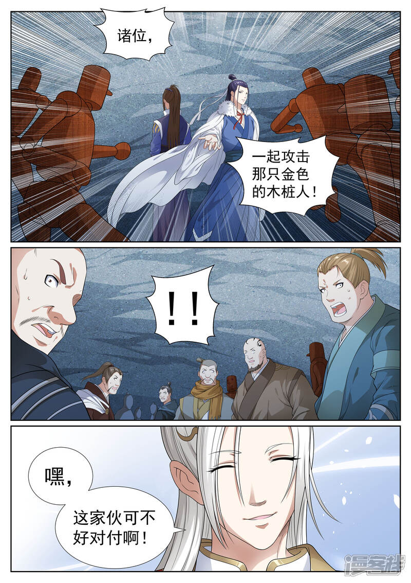 《白芷医仙》第51话 第7页