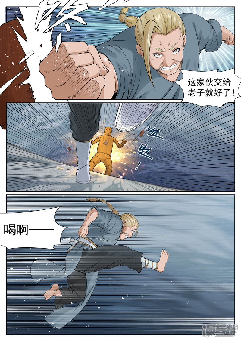 《白芷医仙》第51话 第8页