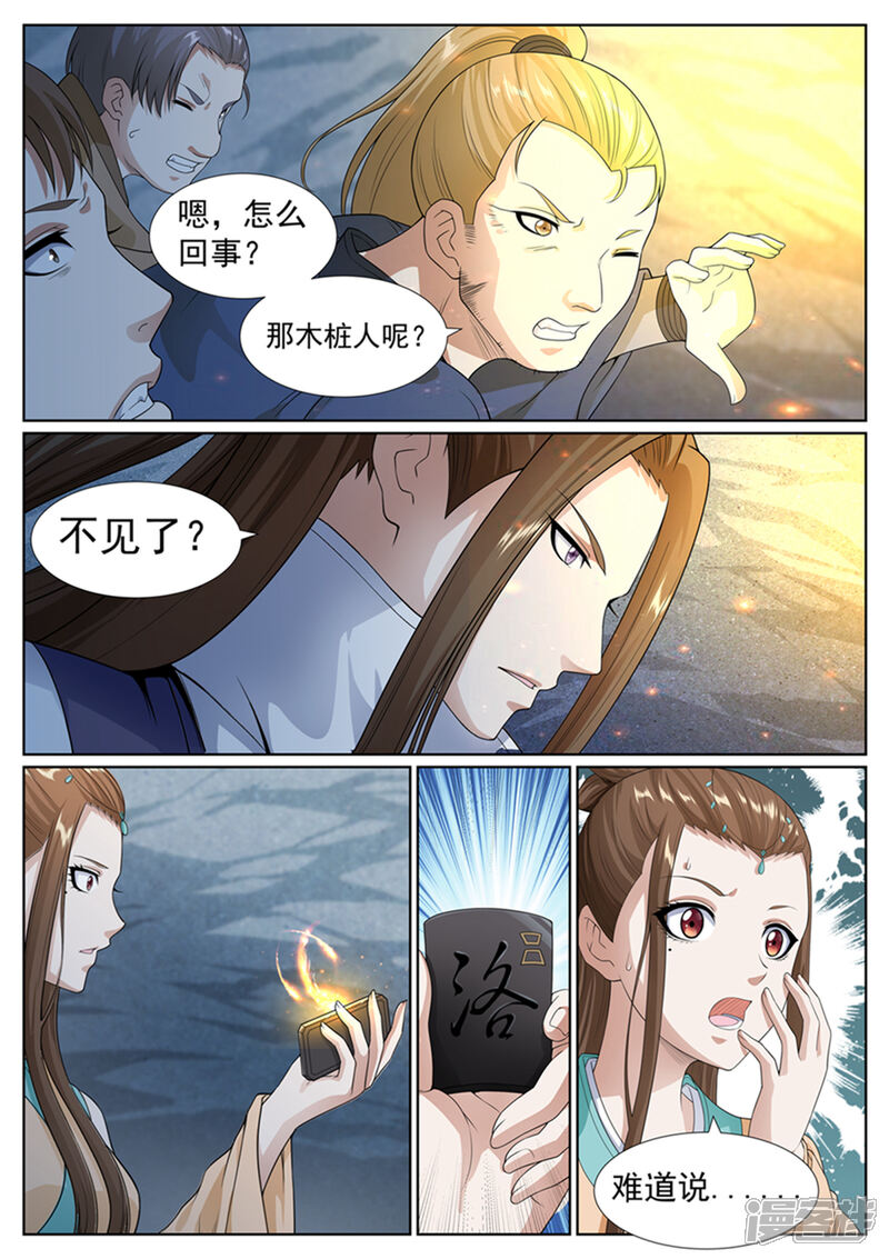 《白芷医仙》第52话 第3页
