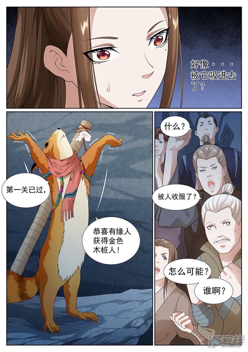 《白芷医仙》第52话 第4页