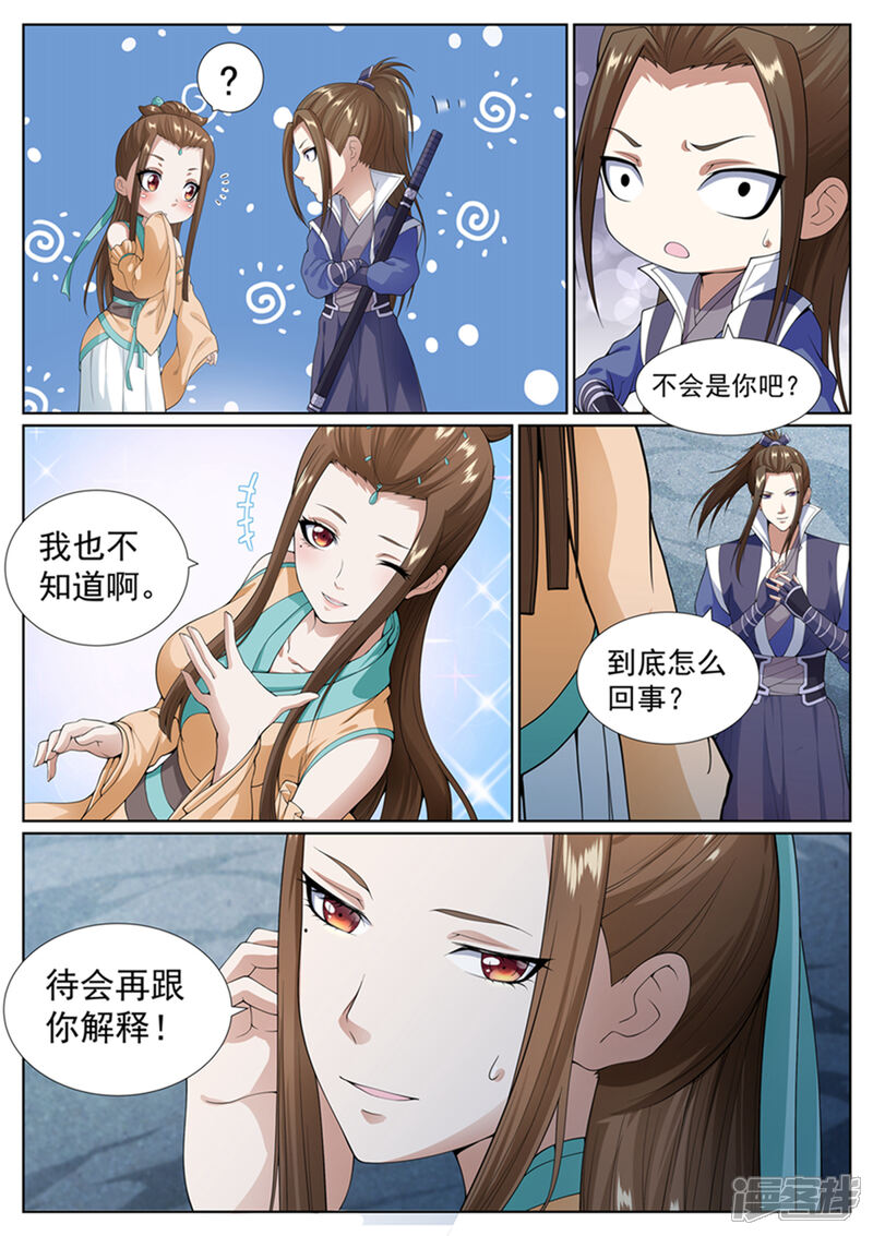 《白芷医仙》第52话 第5页