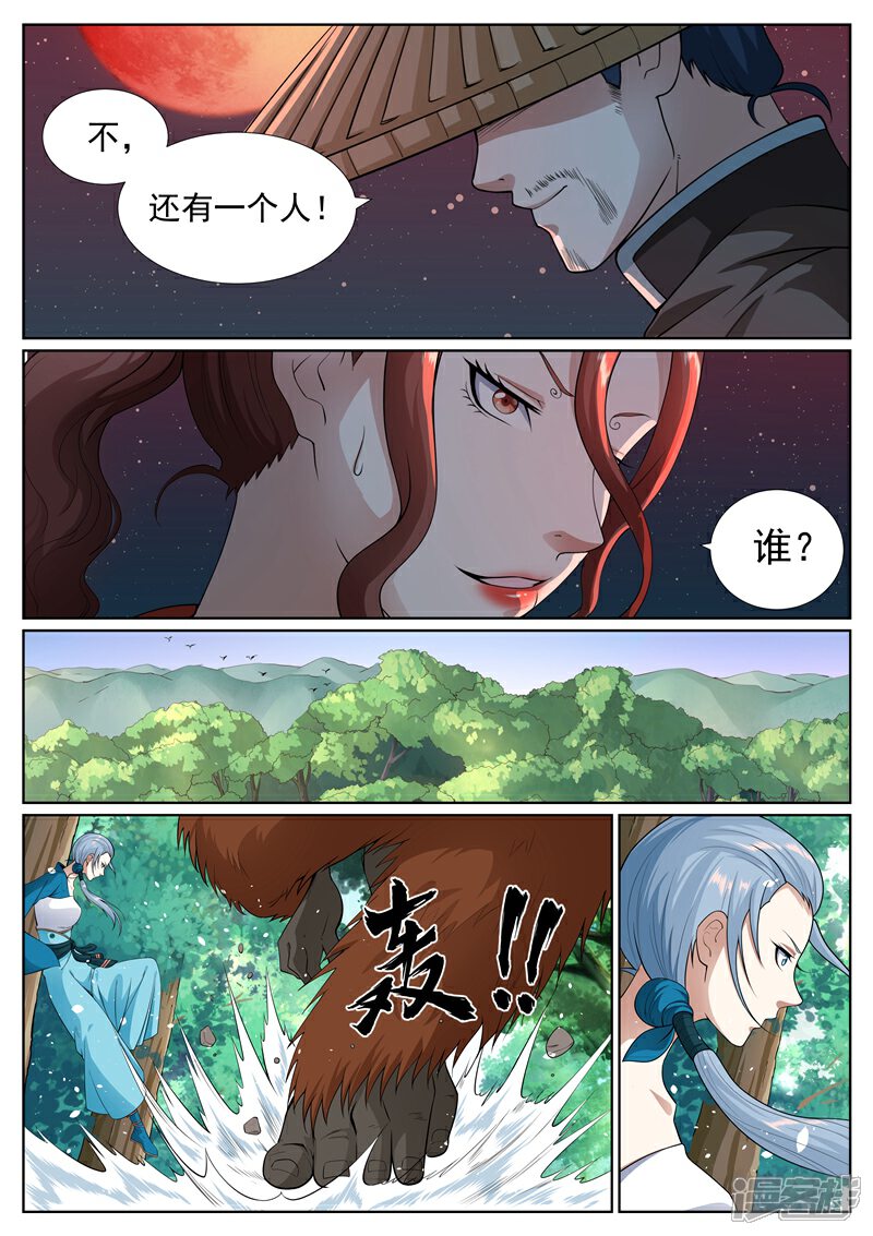 《白芷医仙》第54话 第13页
