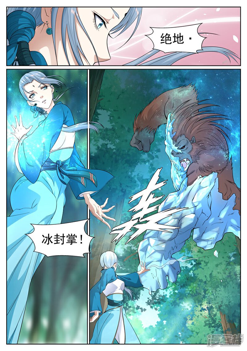 《白芷医仙》第54话 第14页