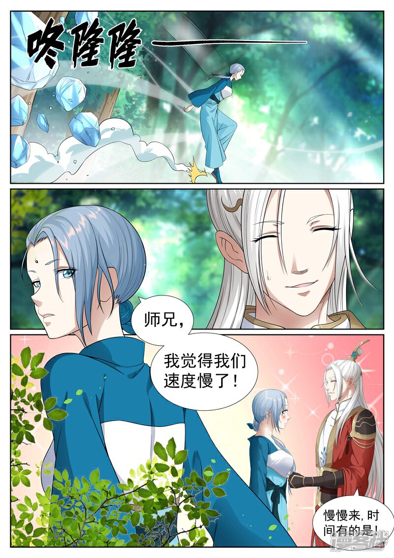 《白芷医仙》第54话 第15页