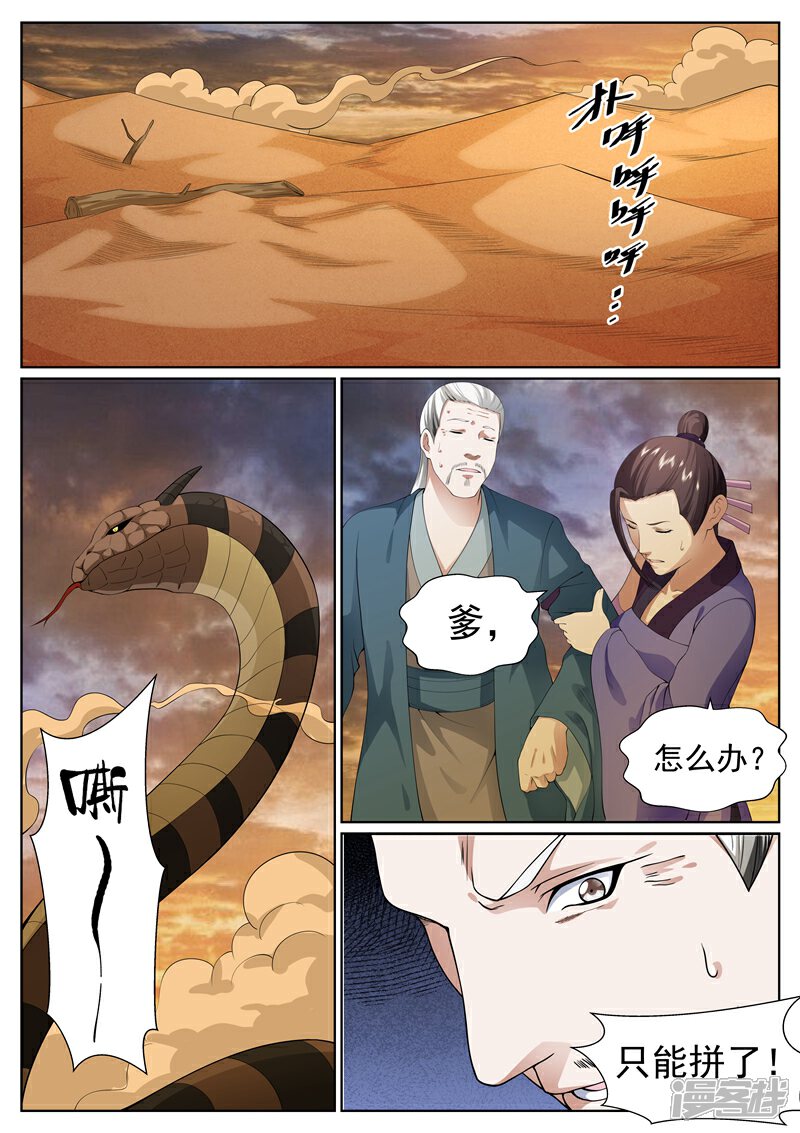 《白芷医仙》第54话 第16页