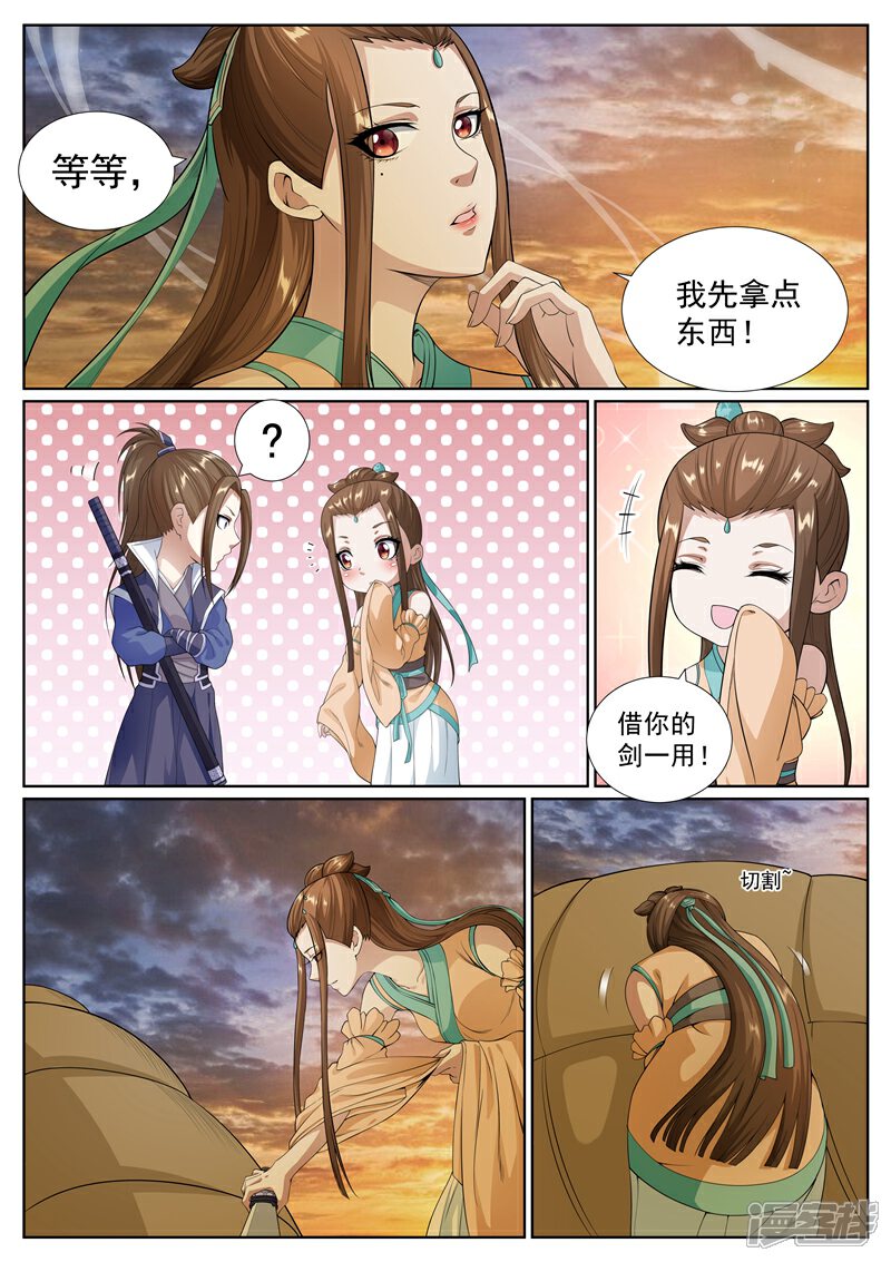 《白芷医仙》第54话 第4页