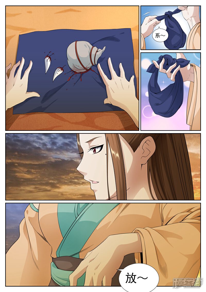 《白芷医仙》第54话 第5页