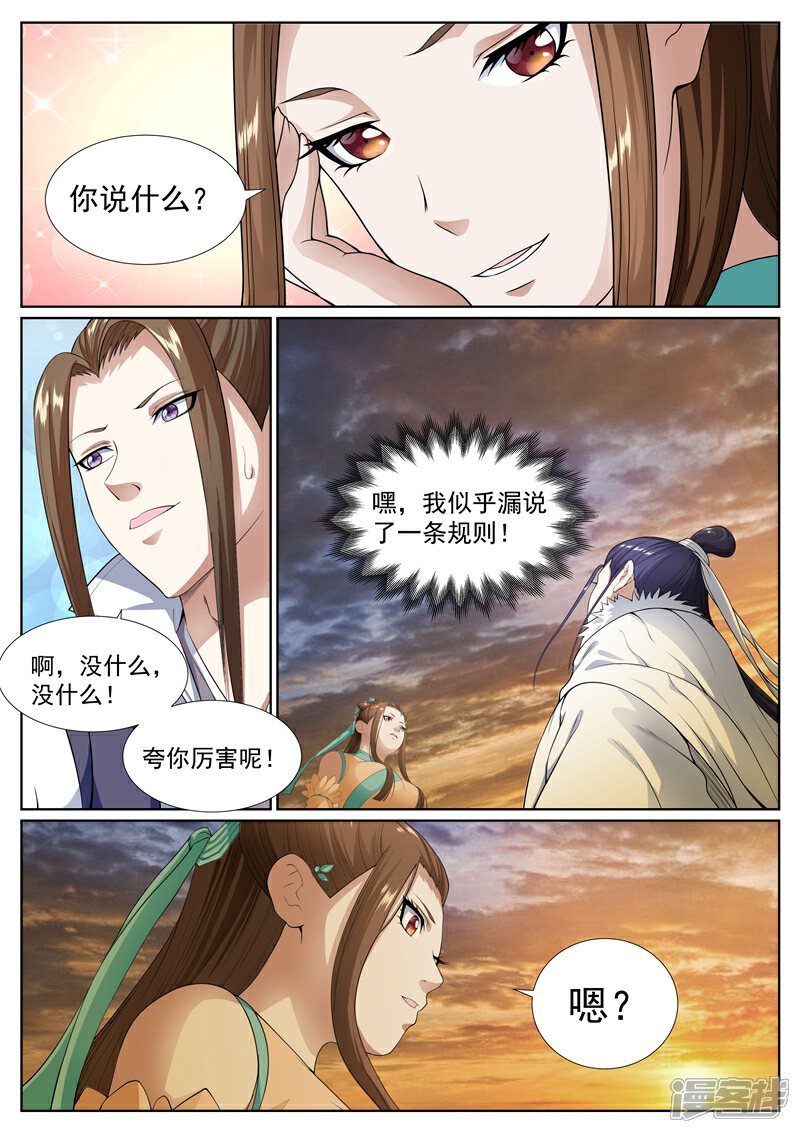 《白芷医仙》第54话 第7页