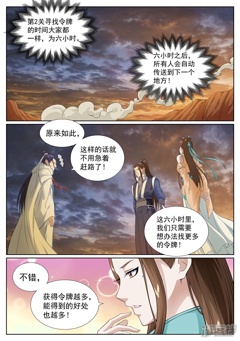 《白芷医仙》第54话 第8页
