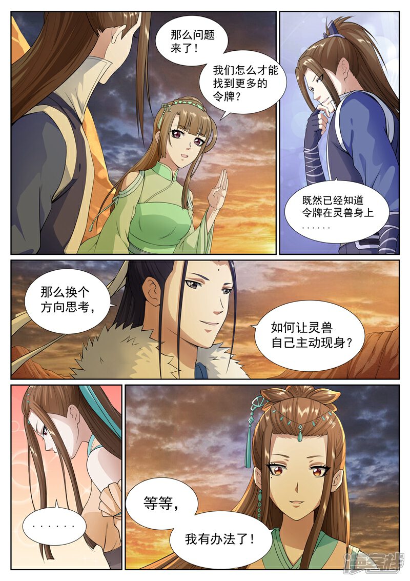 《白芷医仙》第54话 第9页