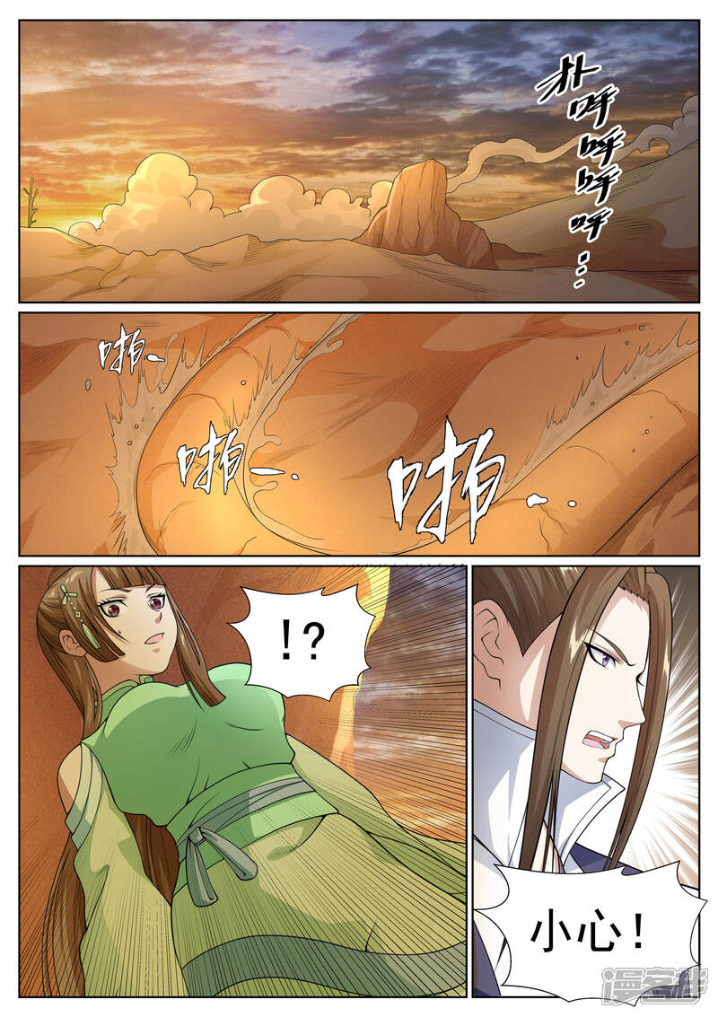 《白芷医仙》第53话 第10页