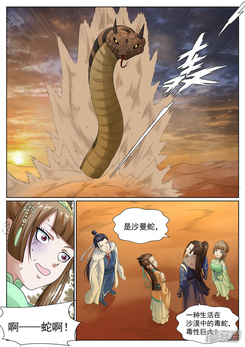 《白芷医仙》第53话 第11页