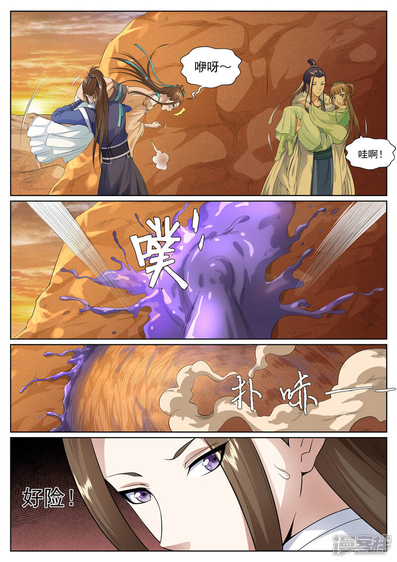 《白芷医仙》第53话 第13页