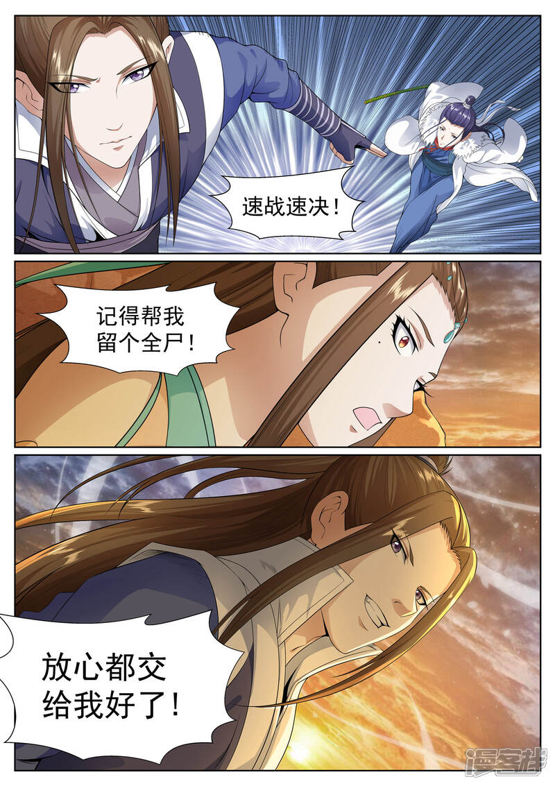 《白芷医仙》第53话 第16页