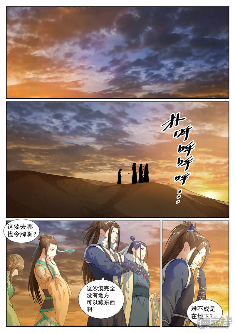 《白芷医仙》第53话 第2页