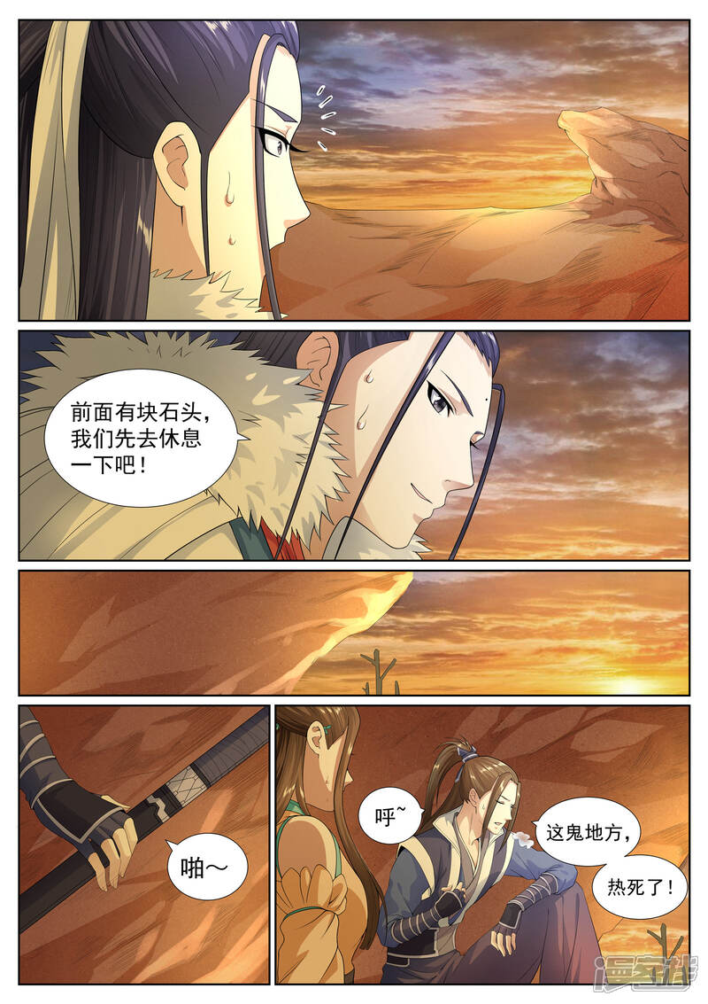 《白芷医仙》第53话 第3页