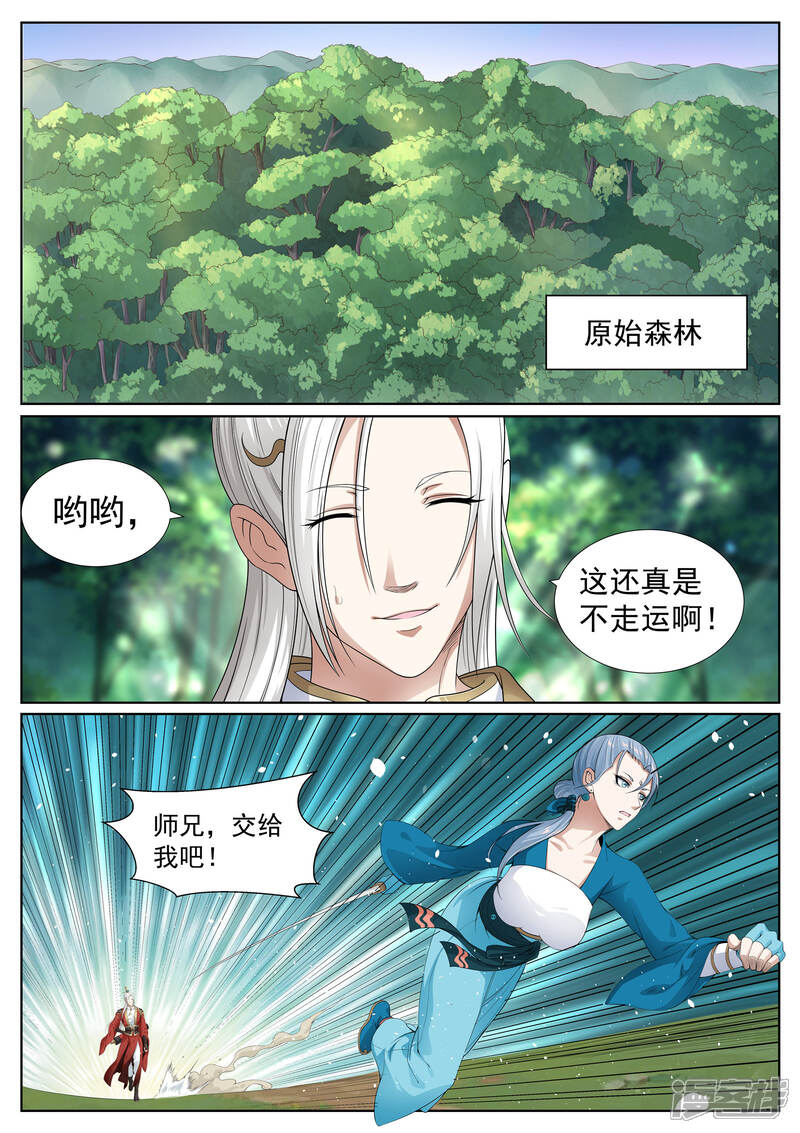 《白芷医仙》第53话 第5页