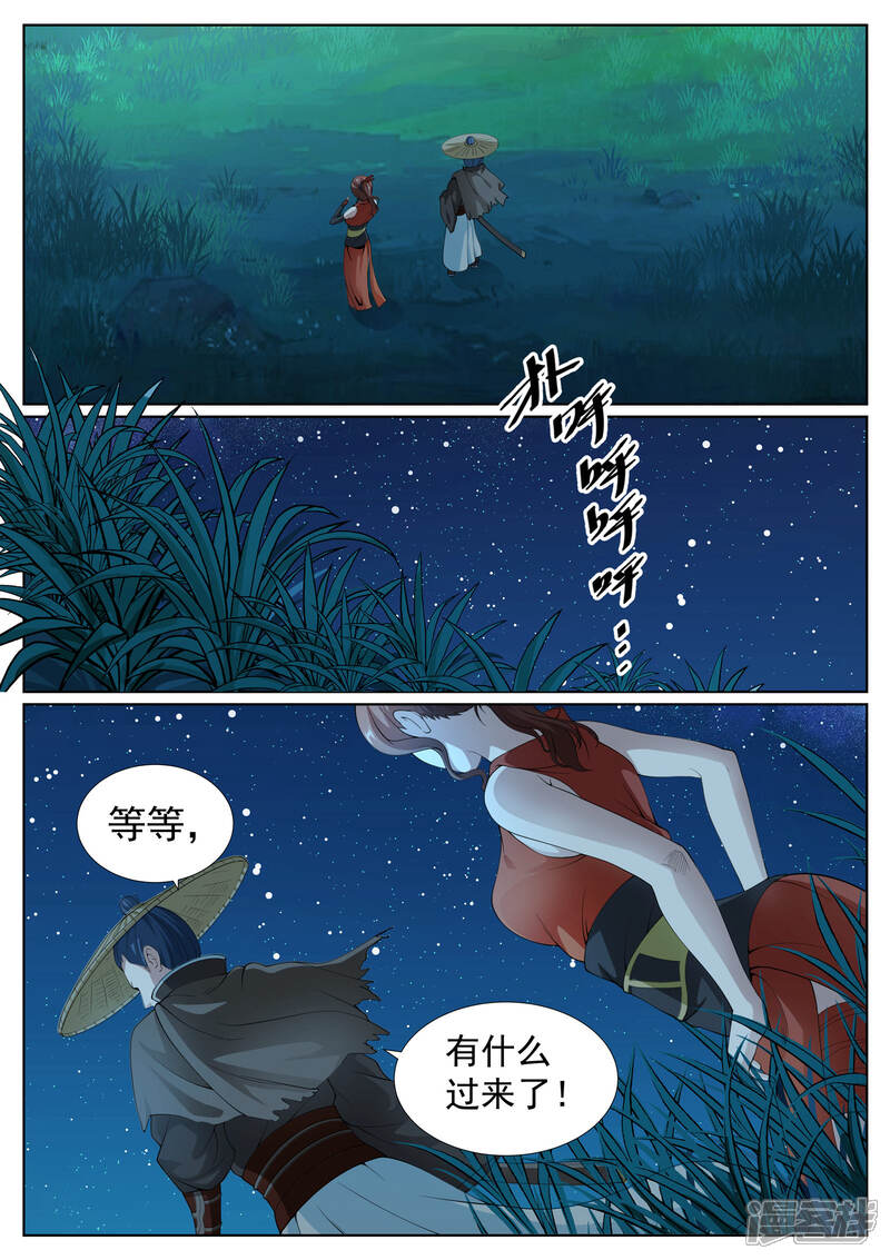 《白芷医仙》第53话 第7页