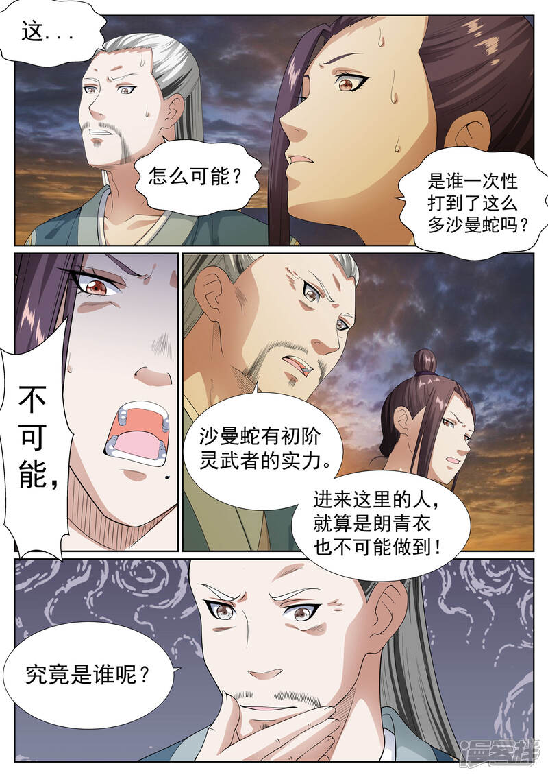 《白芷医仙》第56话 第10页