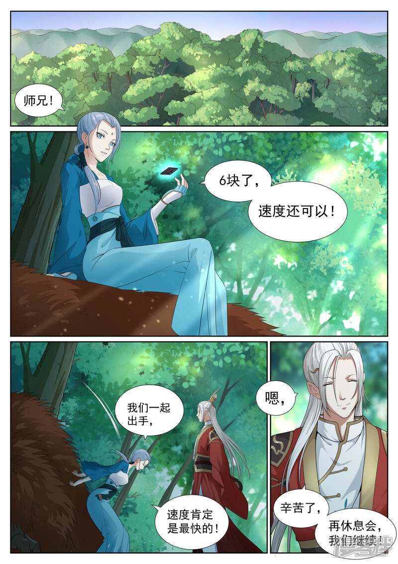 《白芷医仙》第56话 第12页