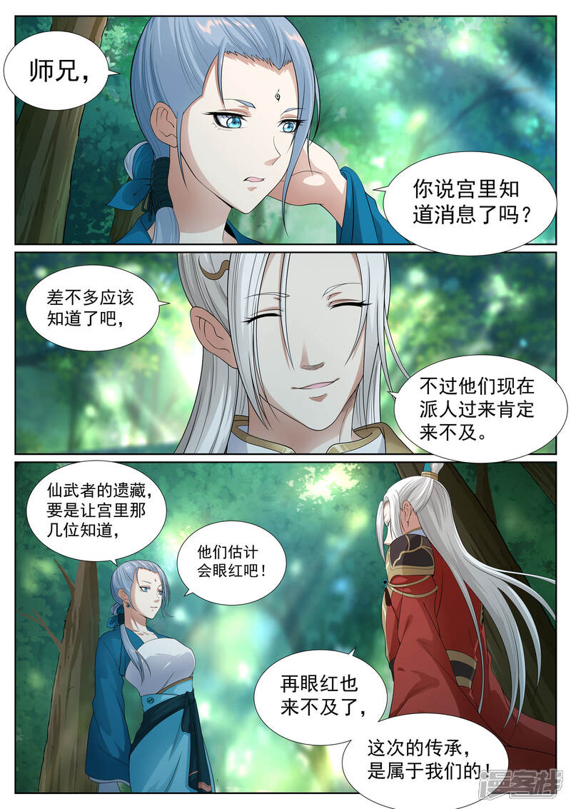 《白芷医仙》第56话 第13页