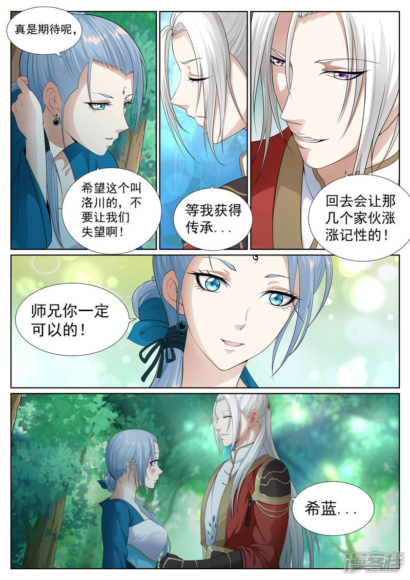 《白芷医仙》第56话 第14页
