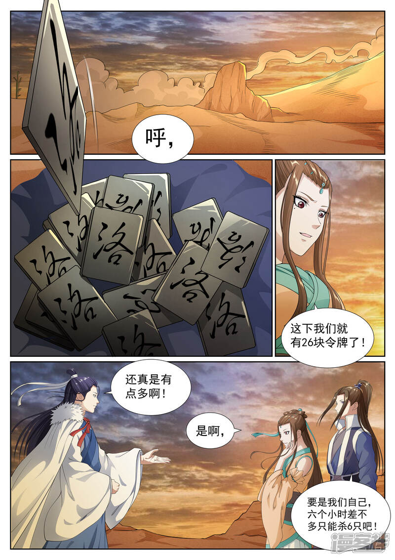 《白芷医仙》第56话 第15页