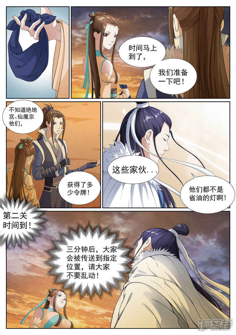 《白芷医仙》第56话 第16页