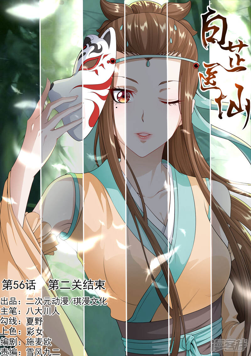 《白芷医仙》第56话 第1页