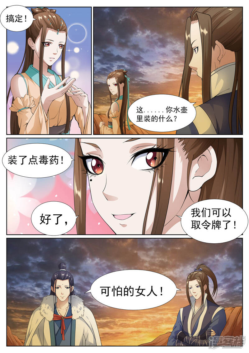 《白芷医仙》第56话 第2页