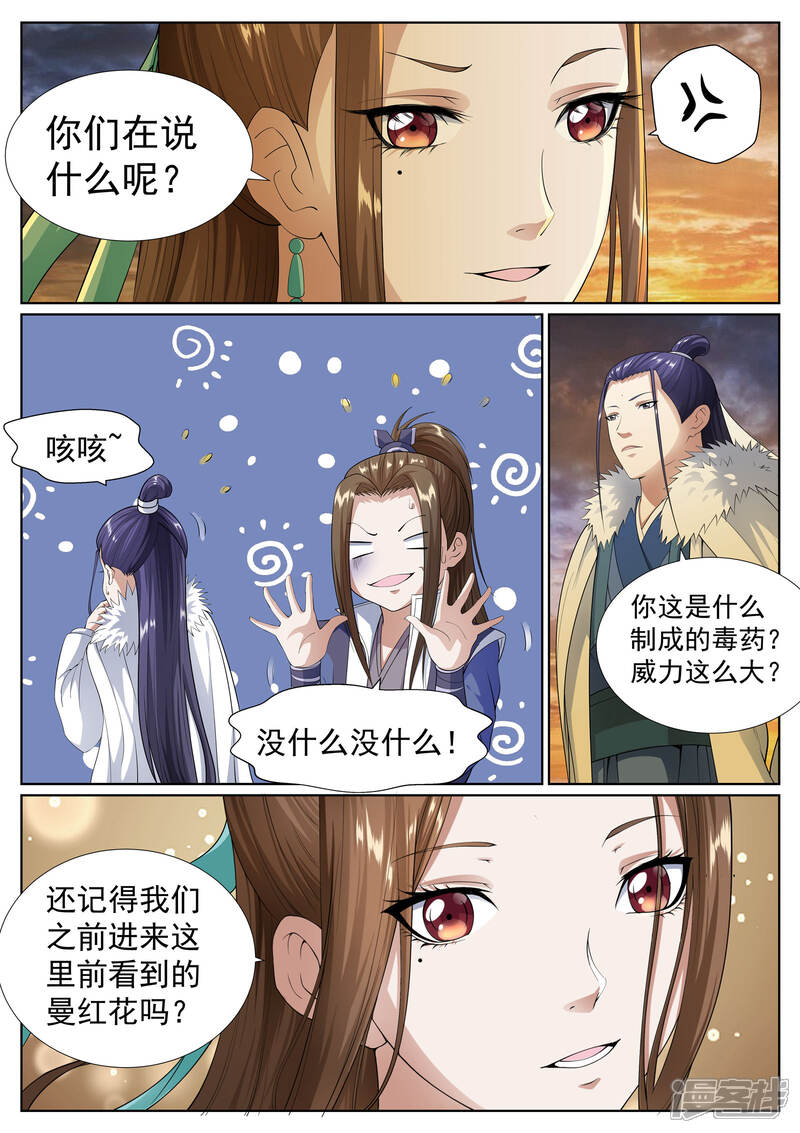 《白芷医仙》第56话 第3页