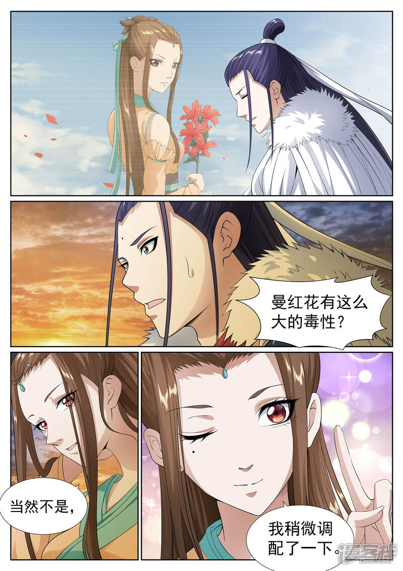 《白芷医仙》第56话 第4页