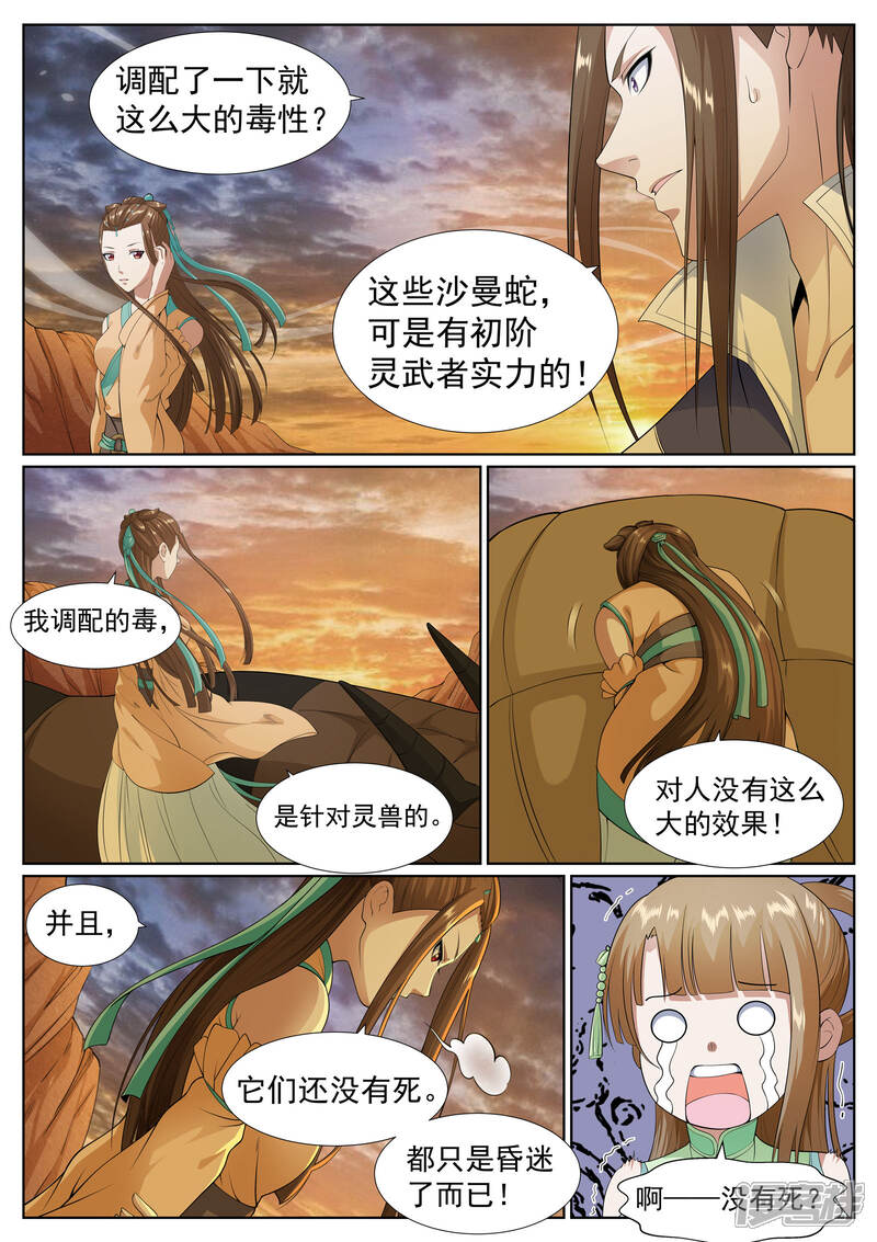 《白芷医仙》第56话 第5页