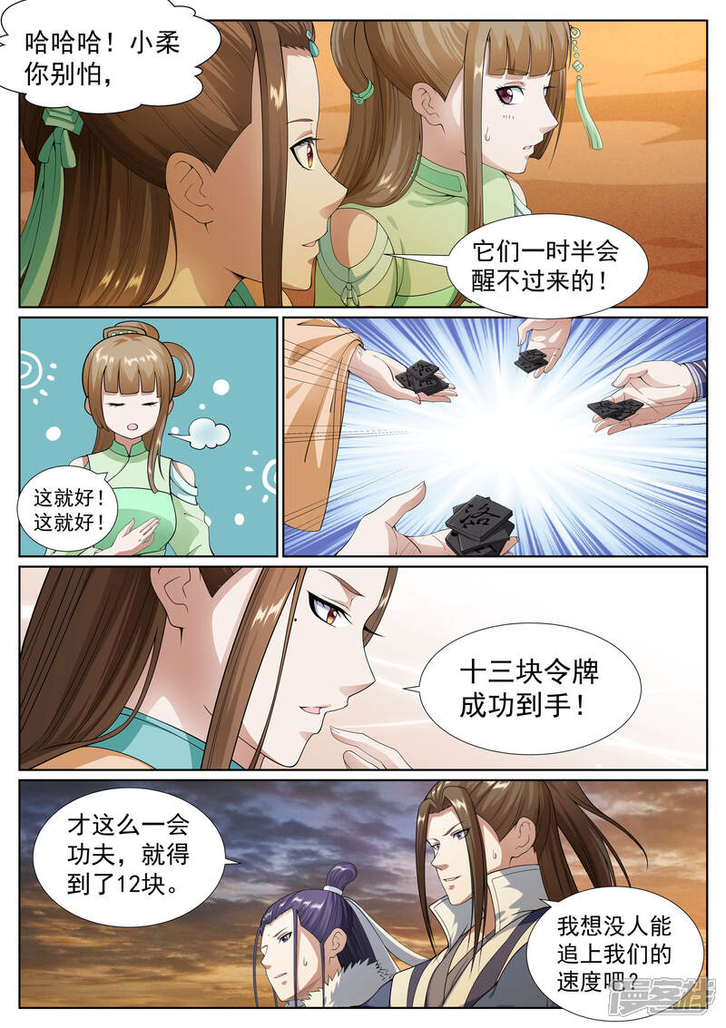 《白芷医仙》第56话 第6页