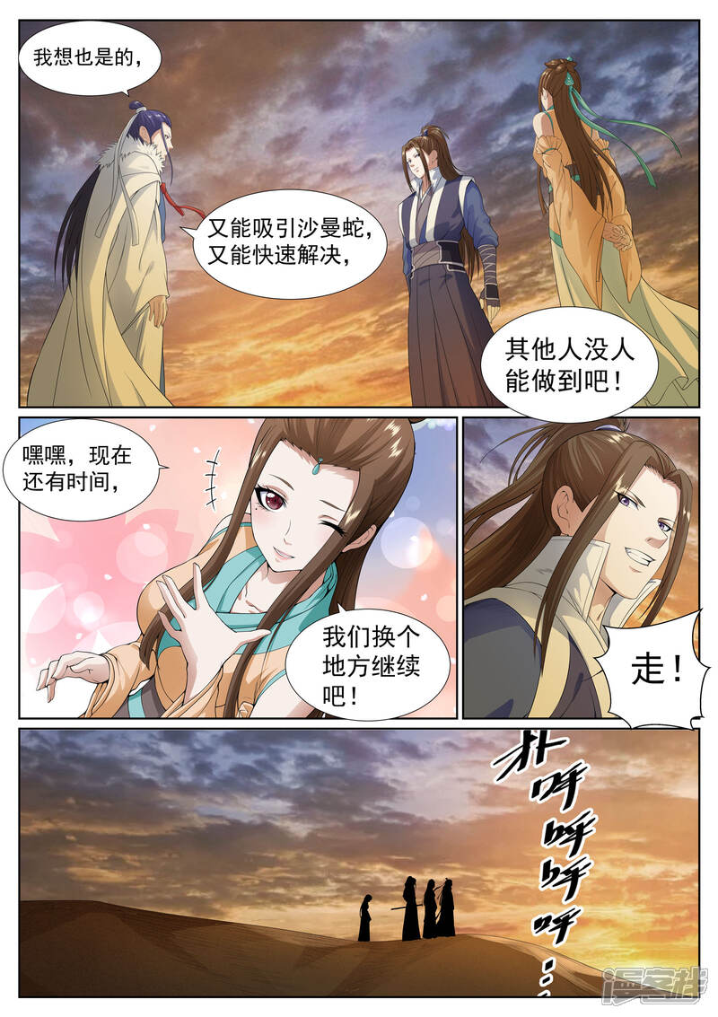 《白芷医仙》第56话 第7页