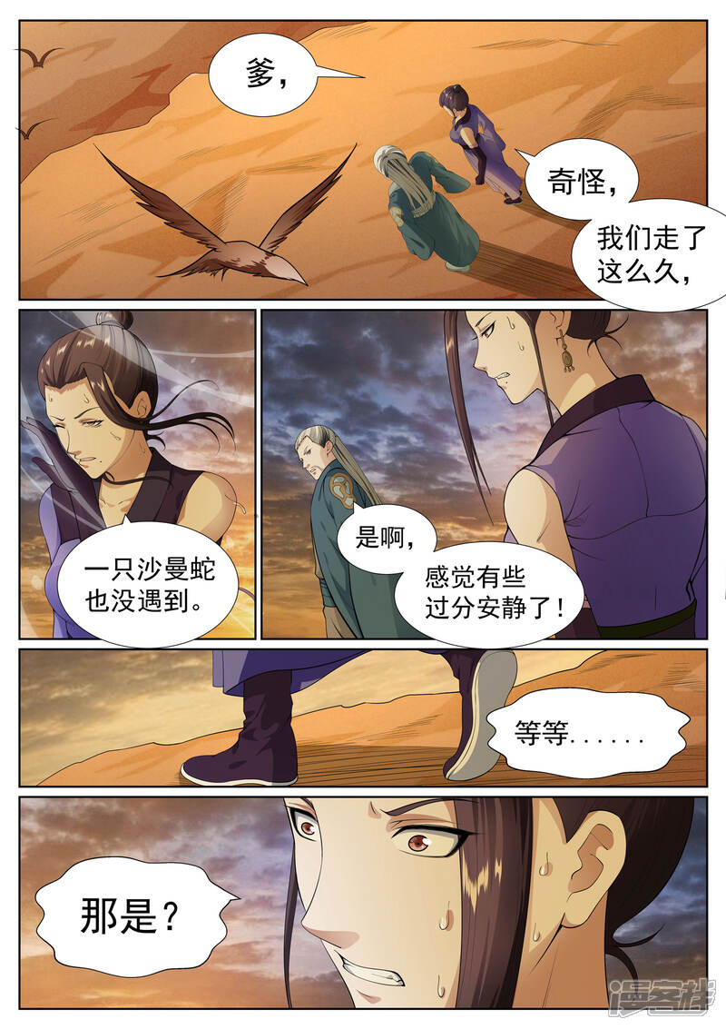 《白芷医仙》第56话 第8页