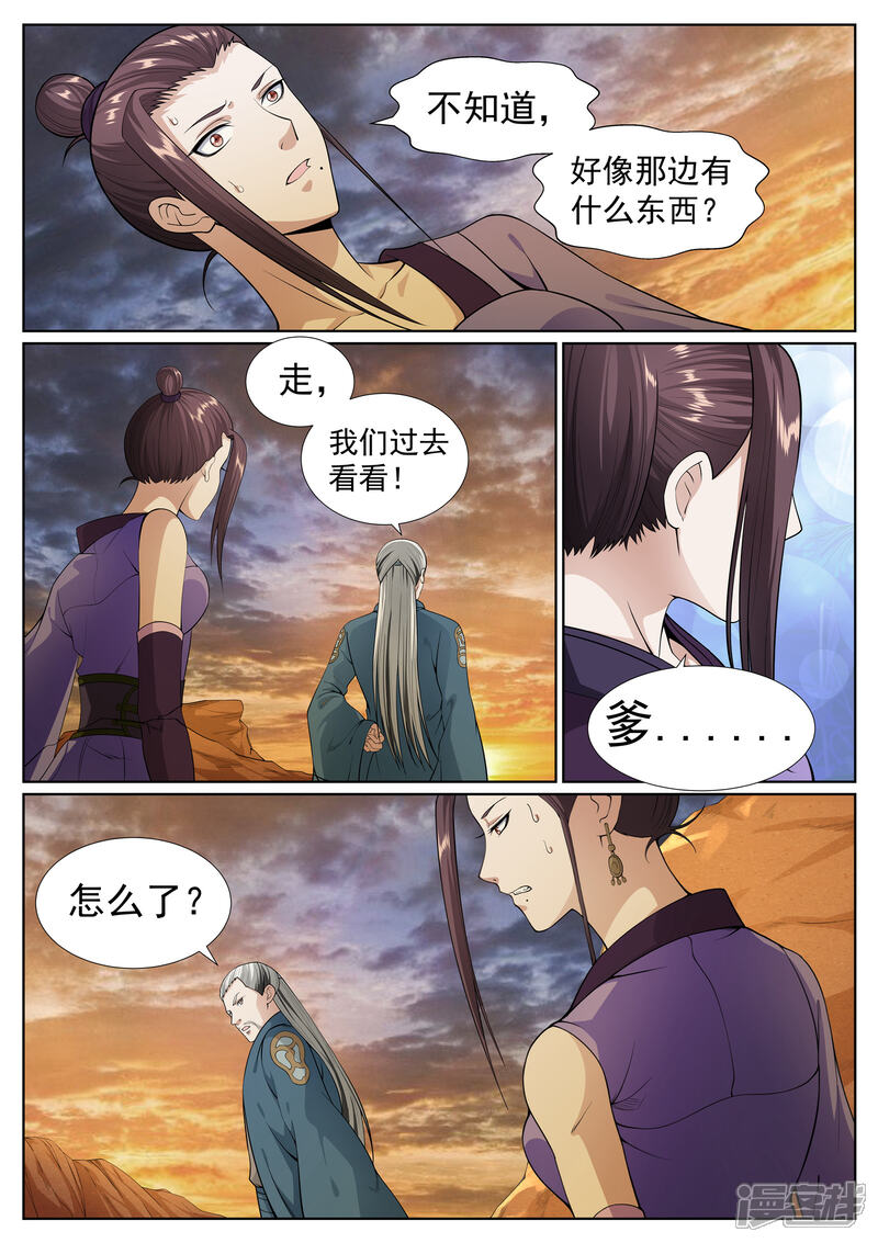《白芷医仙》第55话 第2页