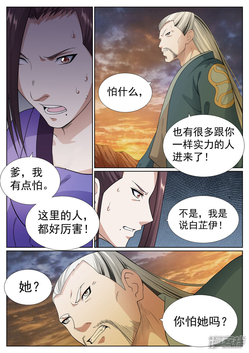 《白芷医仙》第55话 第3页