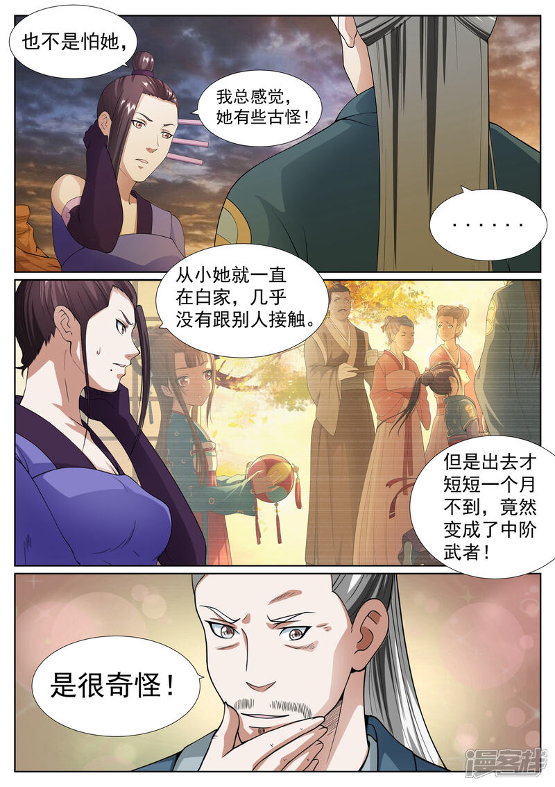 《白芷医仙》第55话 第4页