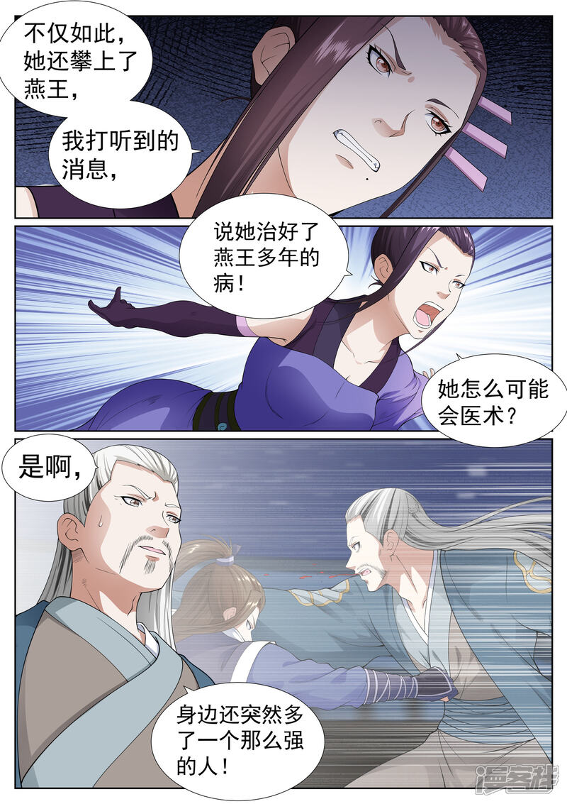 《白芷医仙》第55话 第5页