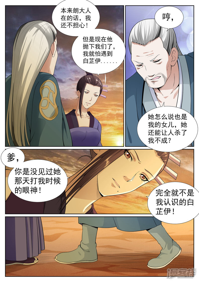 《白芷医仙》第55话 第6页