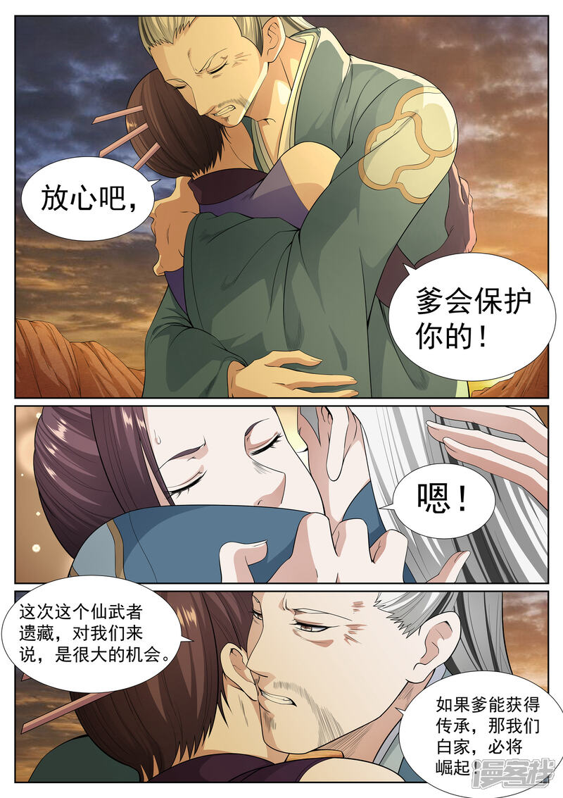 《白芷医仙》第55话 第7页