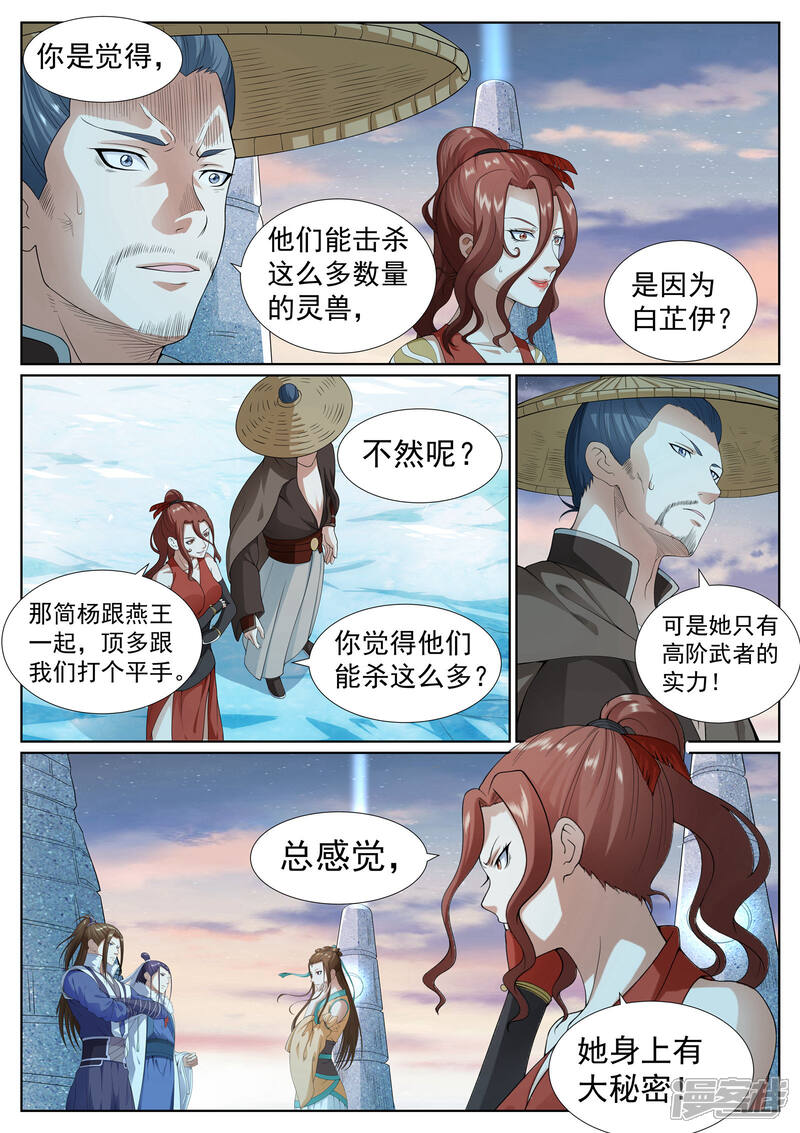 《白芷医仙》第58话 第10页