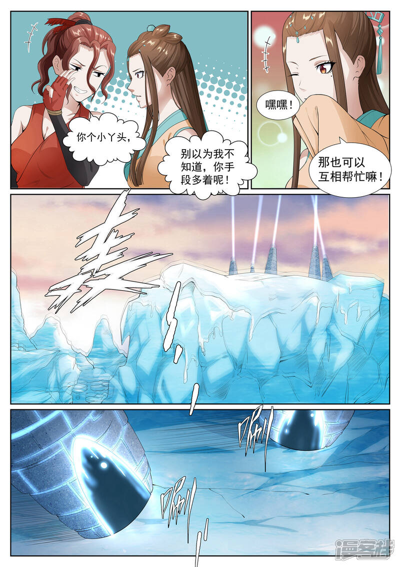 《白芷医仙》第58话 第13页