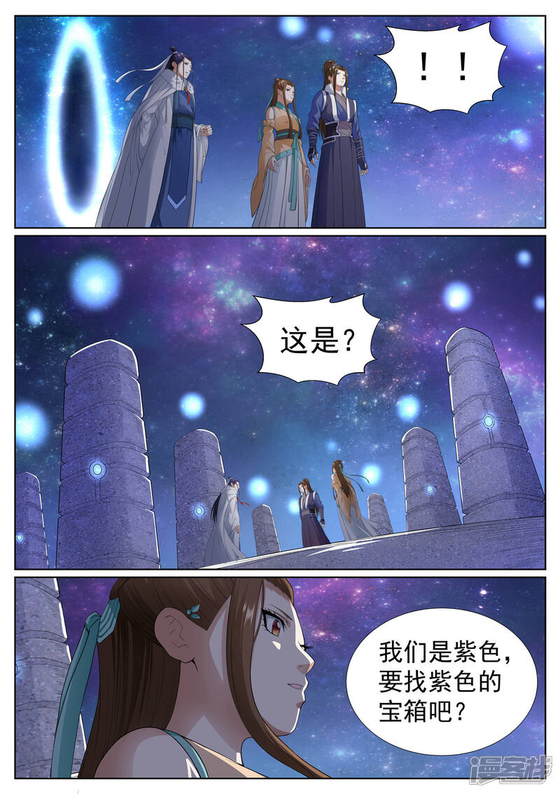 《白芷医仙》第58话 第15页