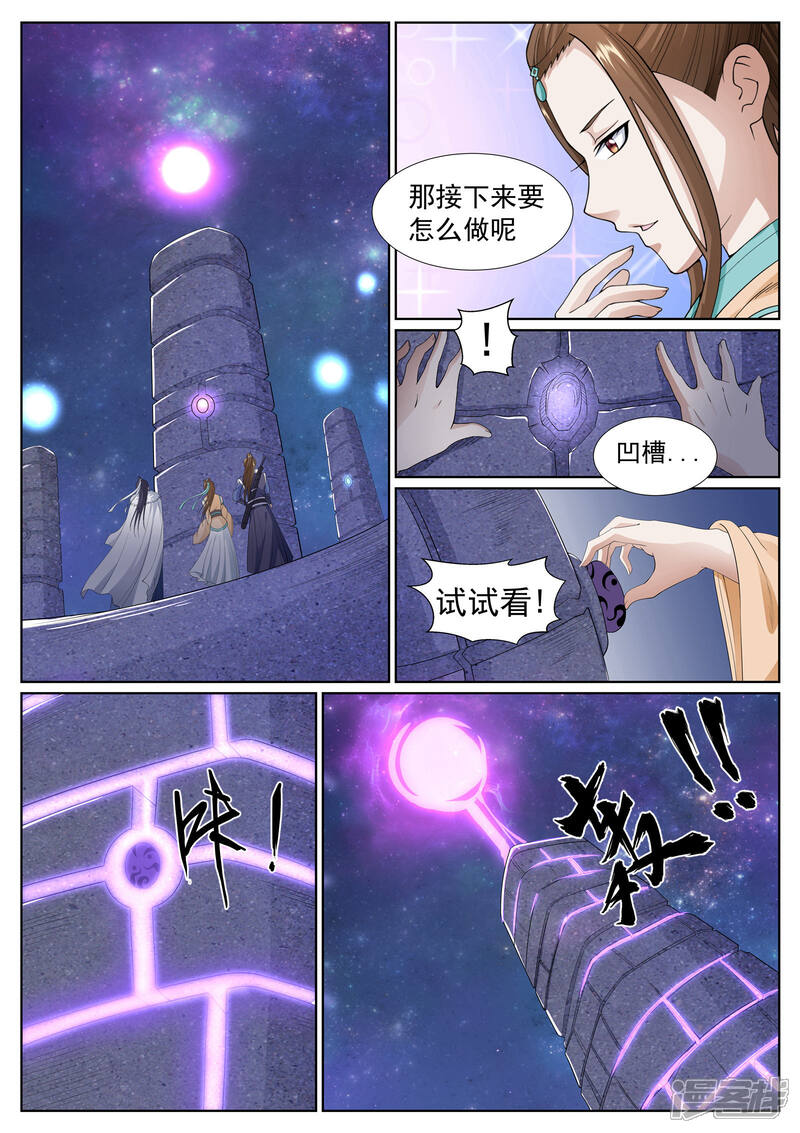 《白芷医仙》第58话 第17页