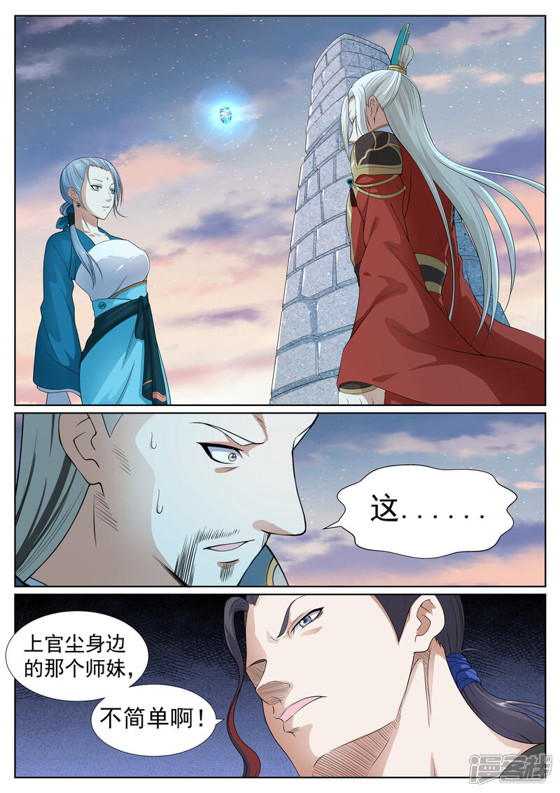 《白芷医仙》第58话 第2页