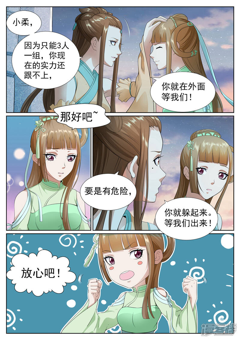 《白芷医仙》第58话 第4页