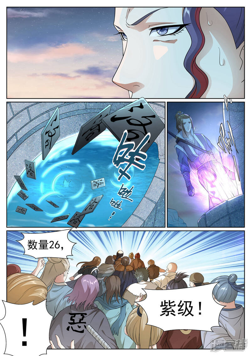 《白芷医仙》第58话 第7页