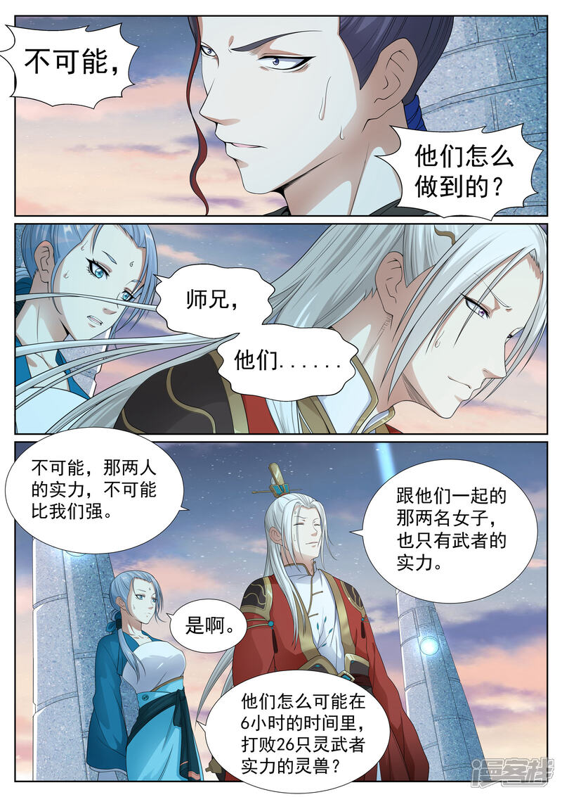 《白芷医仙》第58话 第8页